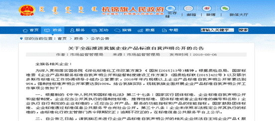 企业产品标准自我声明公开的公告